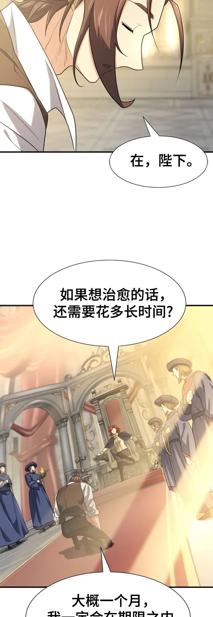 史诗级领地设计师 第185话 第36页