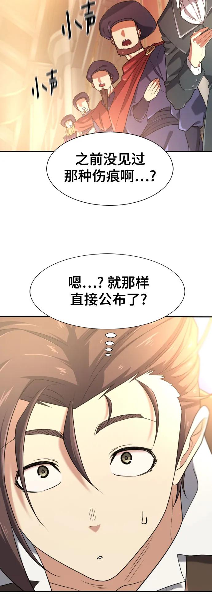 史诗级领地设计师 第185话 第30页