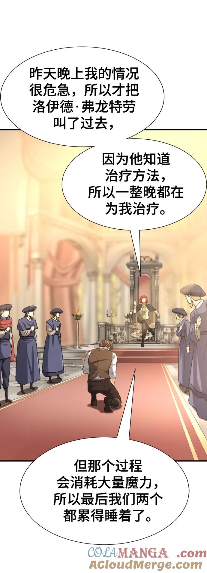 史诗级领地设计师 第185话 第31页