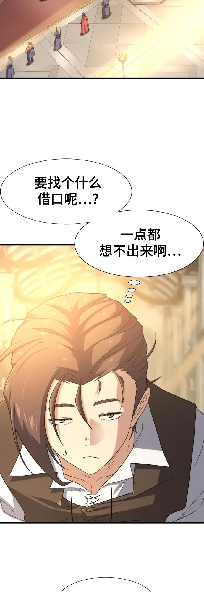 史诗级领地设计师 第185话 第27页