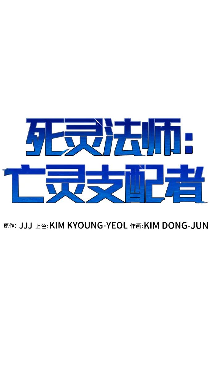 死灵法师：亡灵支配者 [第193话] 魔王的目的-1 第19页