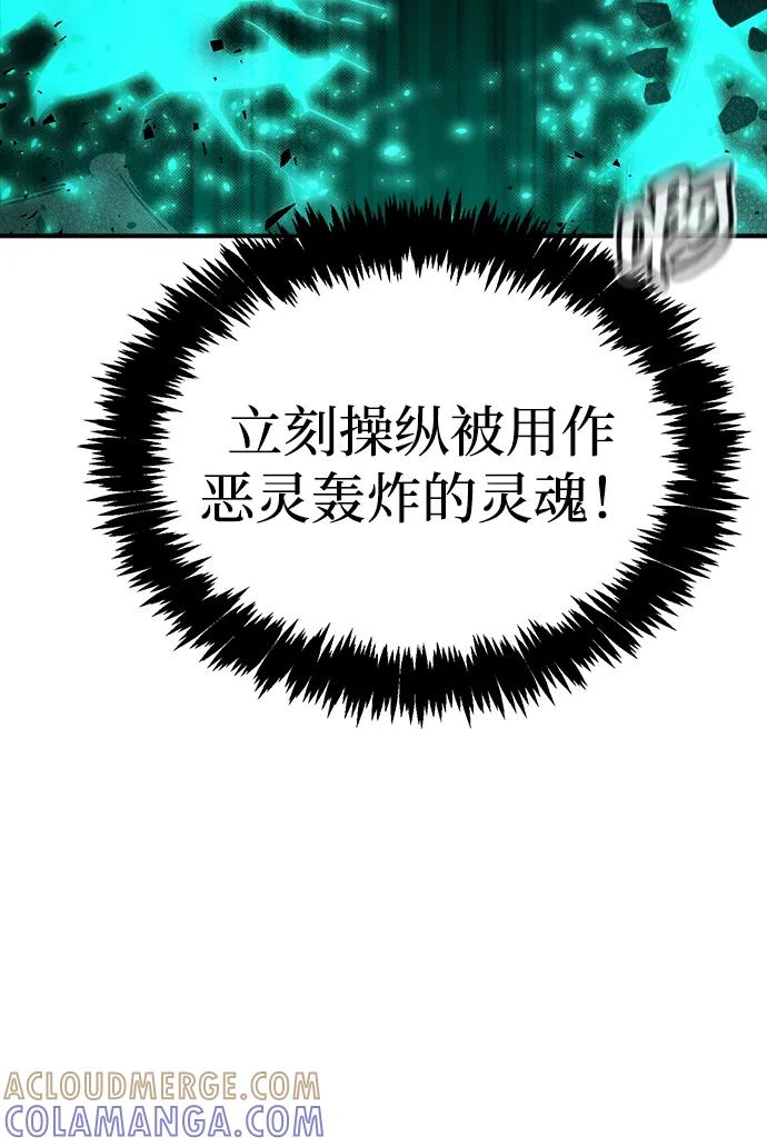 死灵法师：亡灵支配者 [第194话] 魔王的目的-2 第29页