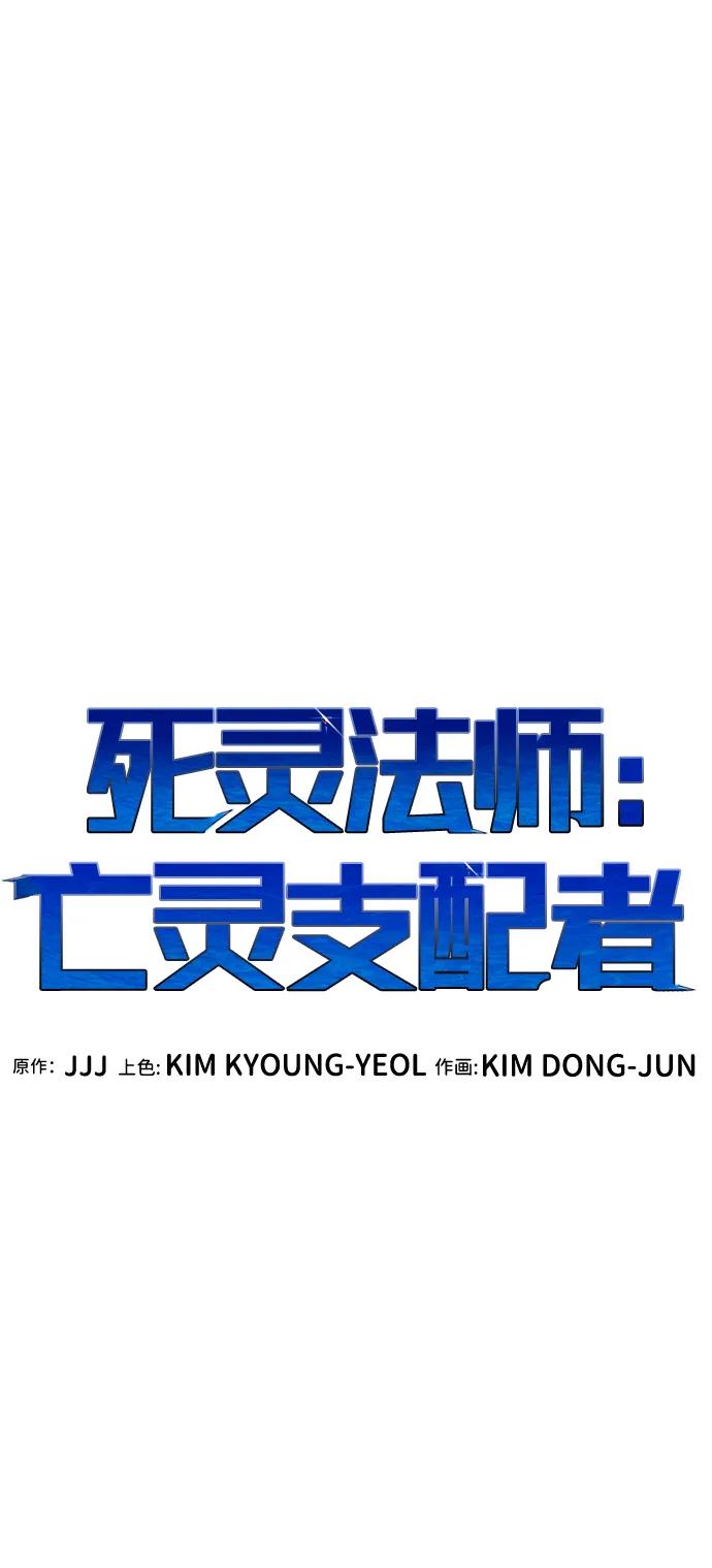 死灵法师：亡灵支配者 [第195话] 魔王的目的-3 第45页
