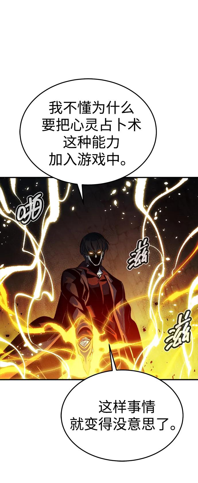 死灵法师：亡灵支配者 [第195话] 魔王的目的-3 第17页
