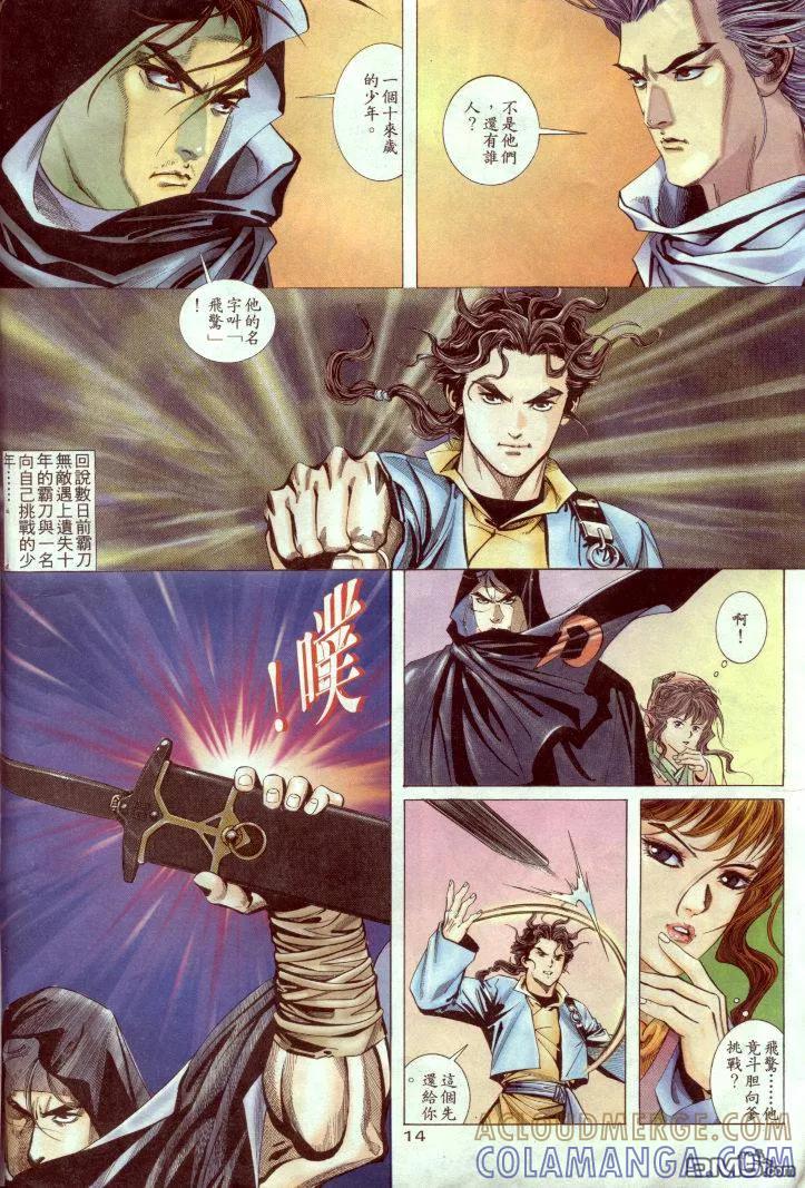 《霸刀》第2卷 第15页