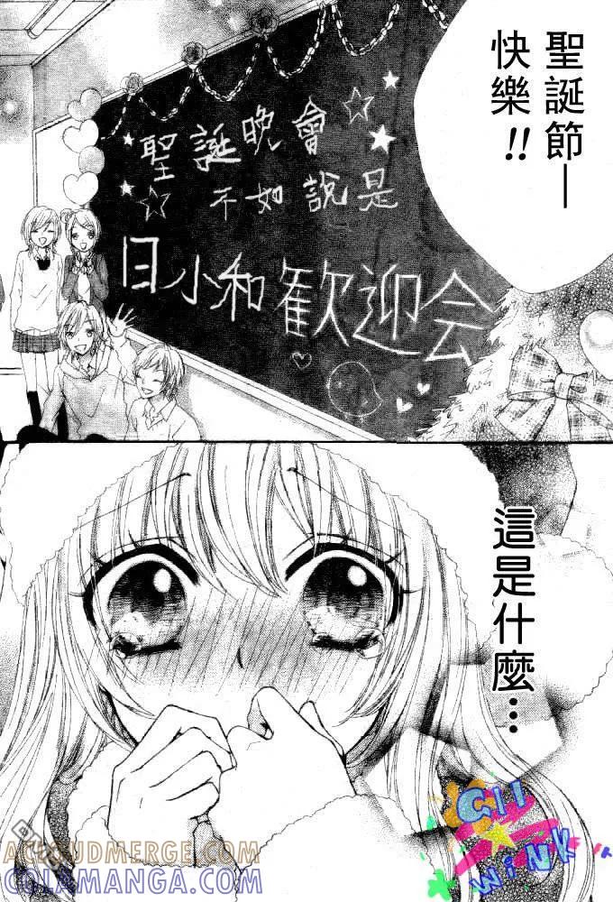 《雏之恋》第2话 第29页