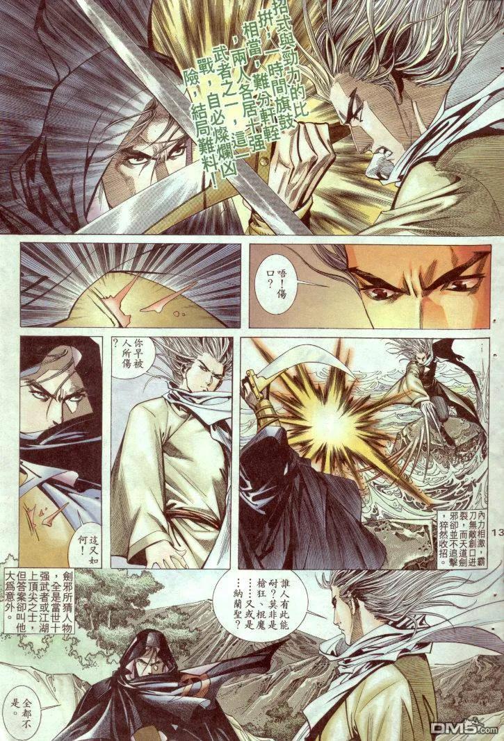 《霸刀》第2卷 第14页