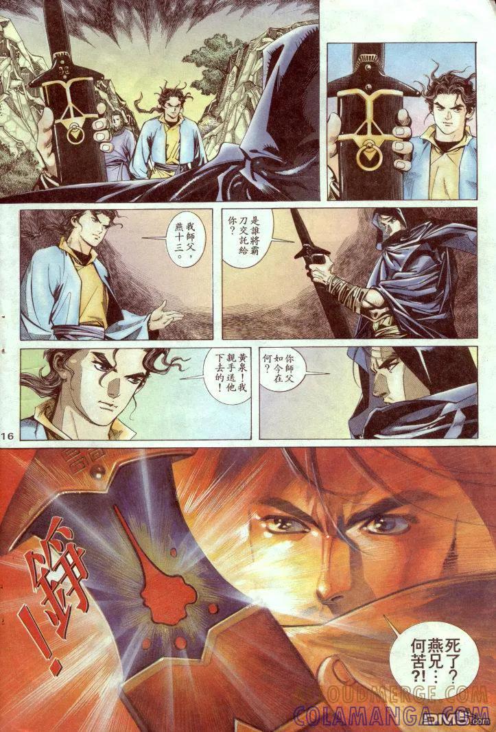 《霸刀》第2卷 第17页