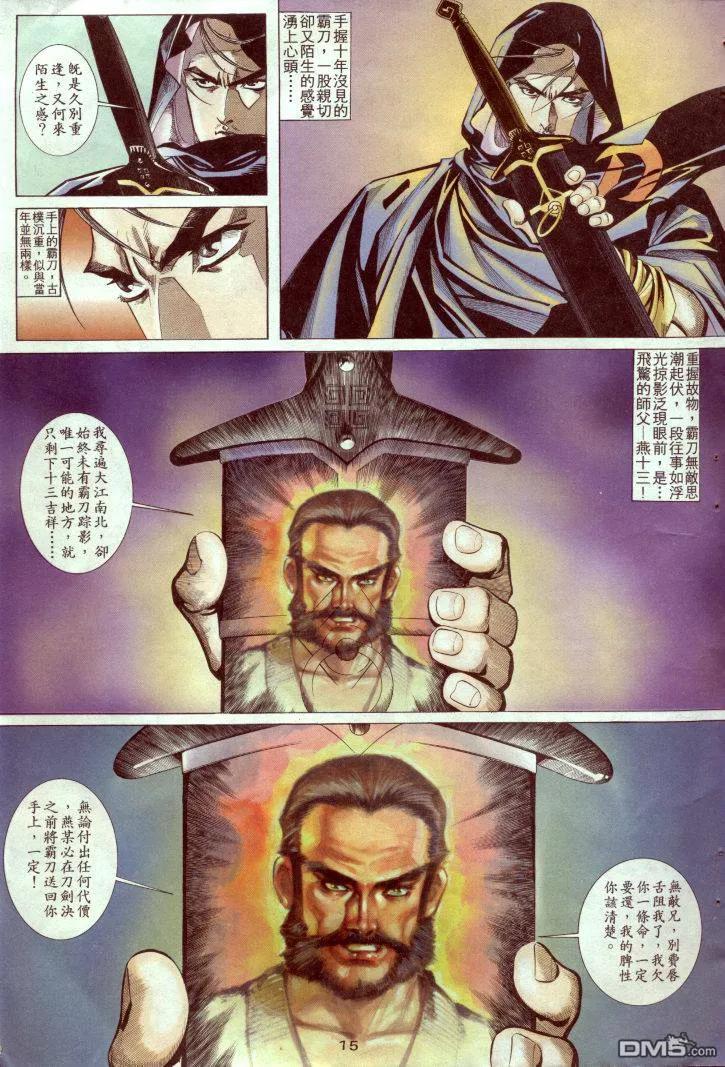 《霸刀》第2卷 第16页