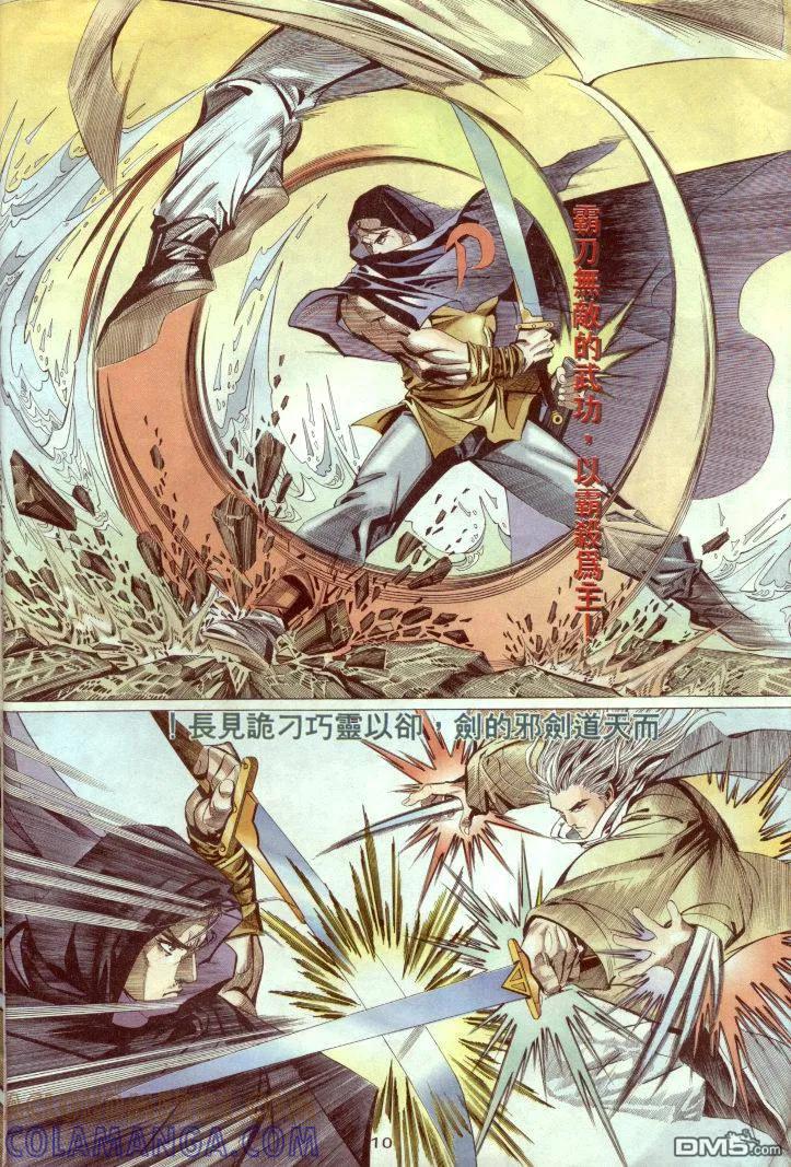 《霸刀》第2卷 第11页