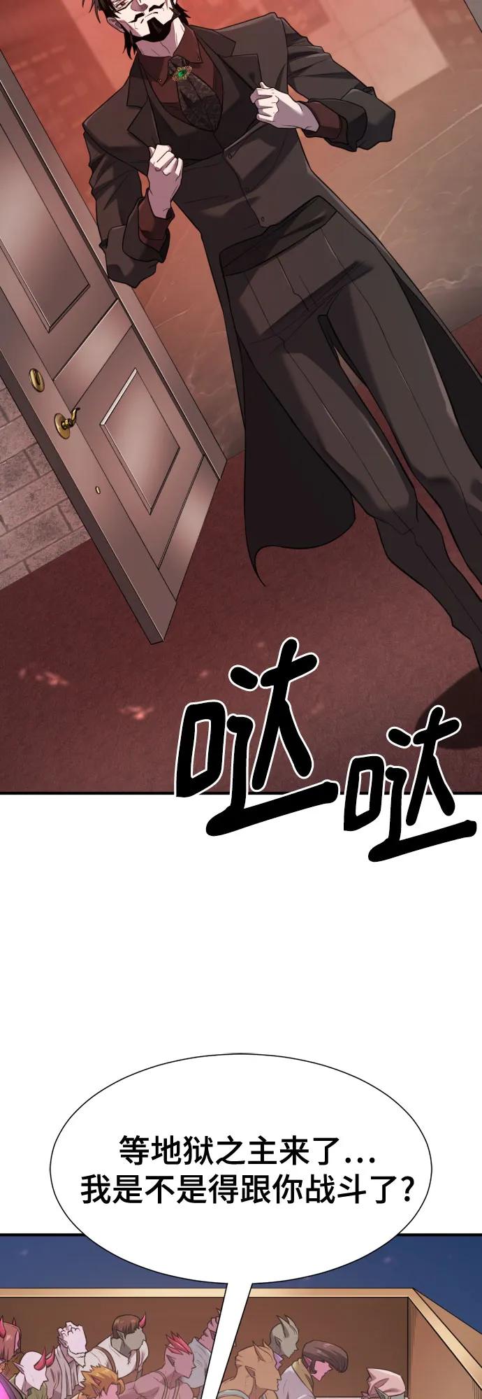 史诗级领地设计师 第196话 第57页