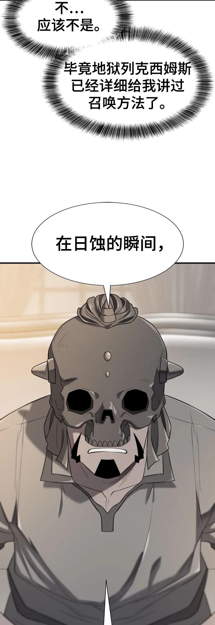 史诗级领地设计师 第196话 第33页