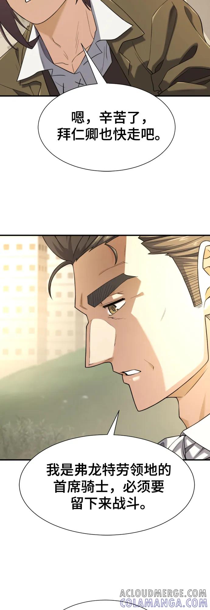 史诗级领地设计师 第196话 第7页