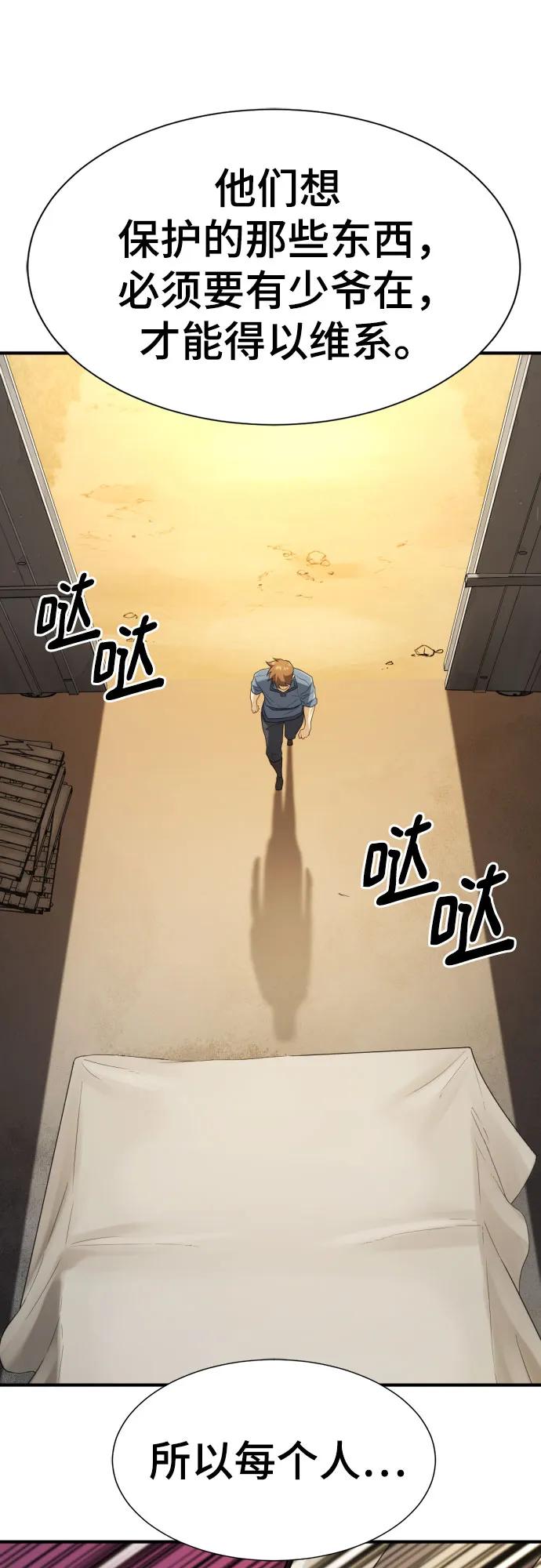 史诗级领地设计师 第196话 第44页