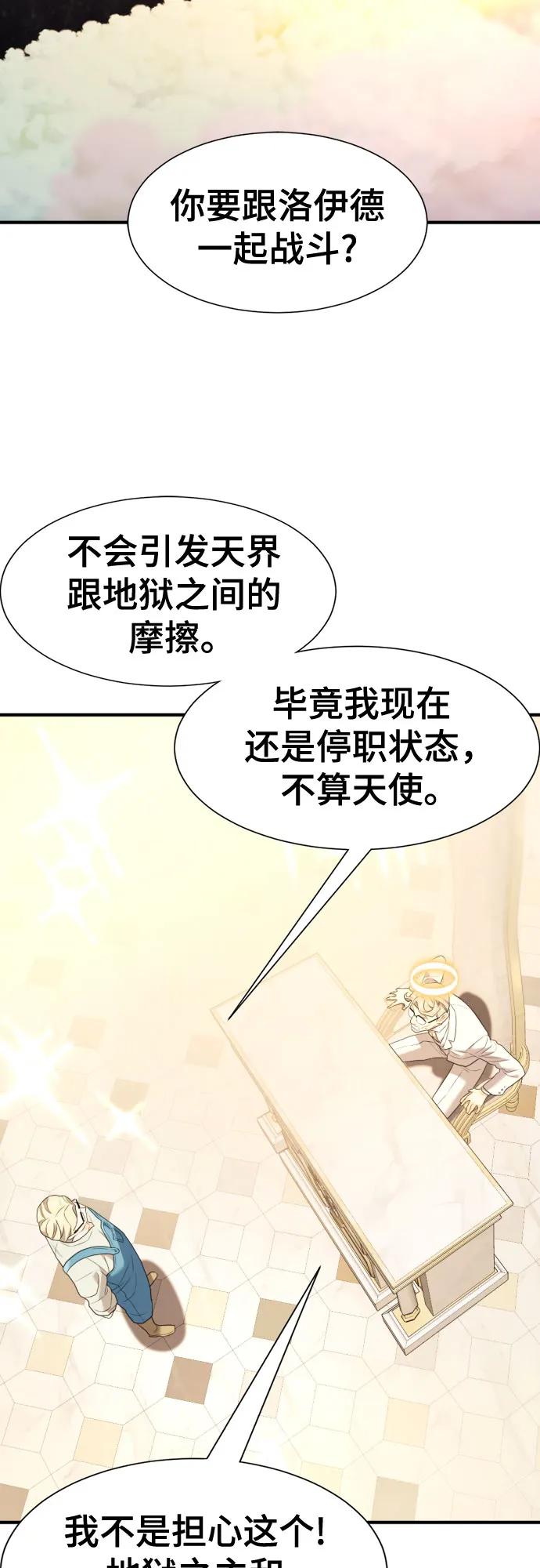 史诗级领地设计师 第196话 第23页