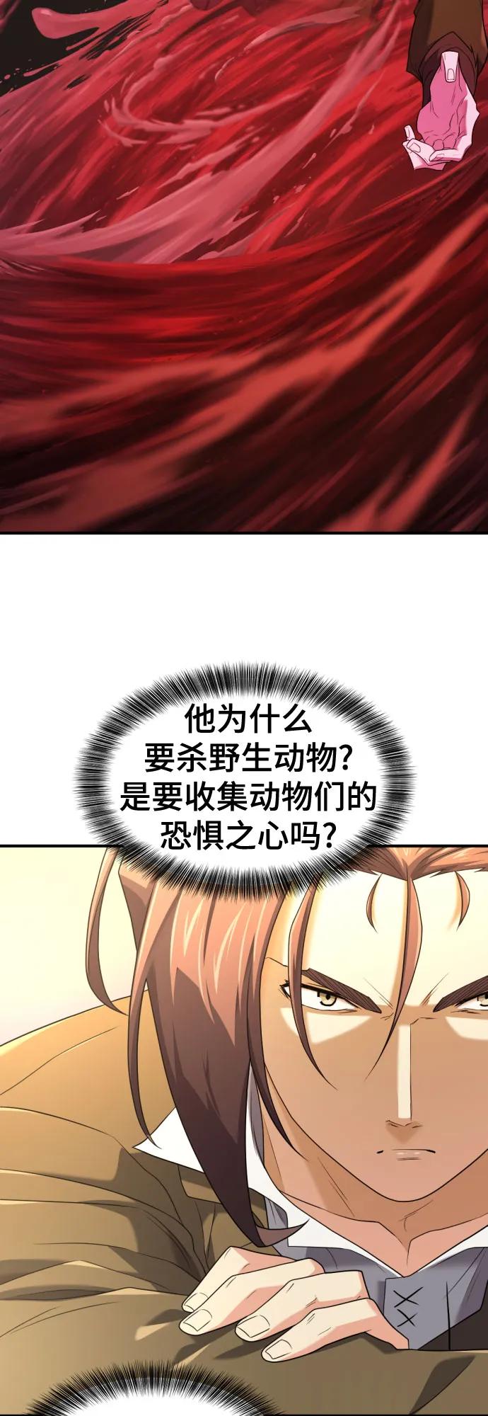 史诗级领地设计师 第196话 第32页