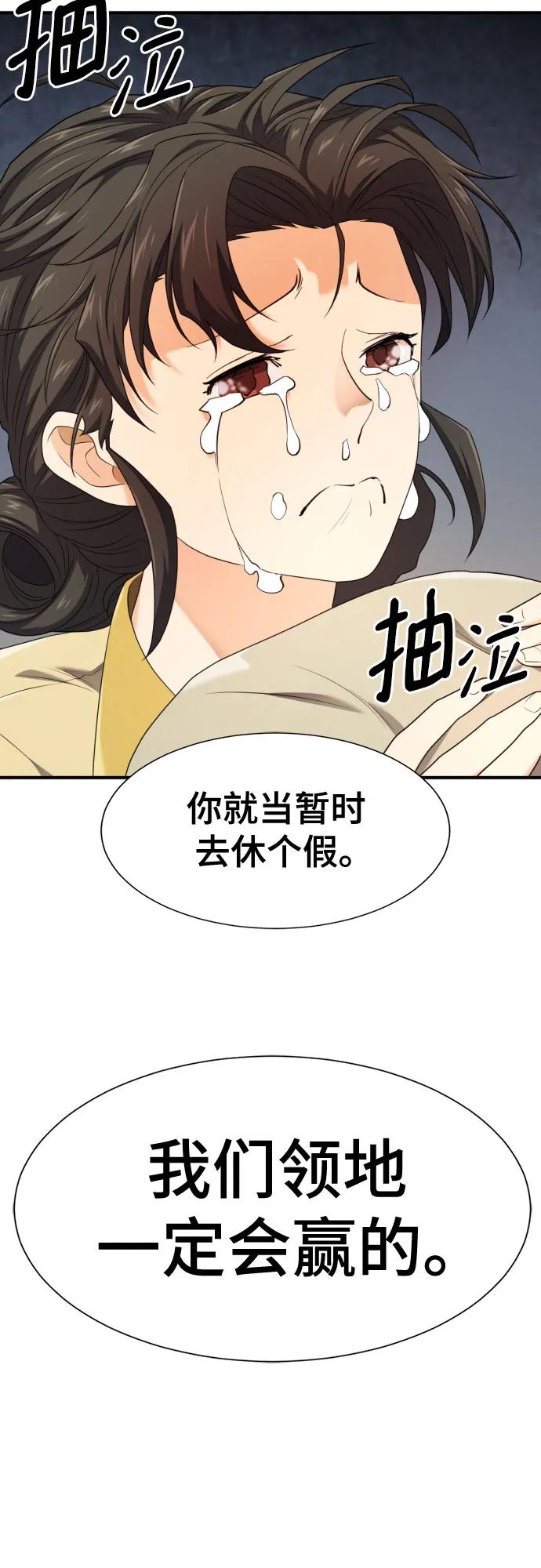 史诗级领地设计师 第196话 第18页