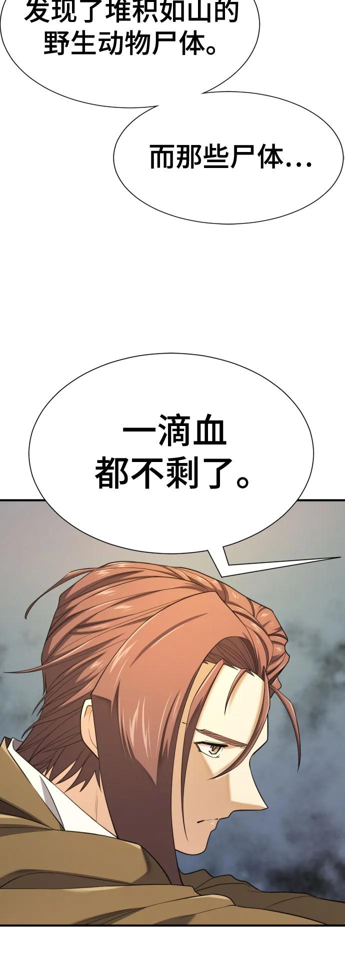 史诗级领地设计师 第196话 第30页