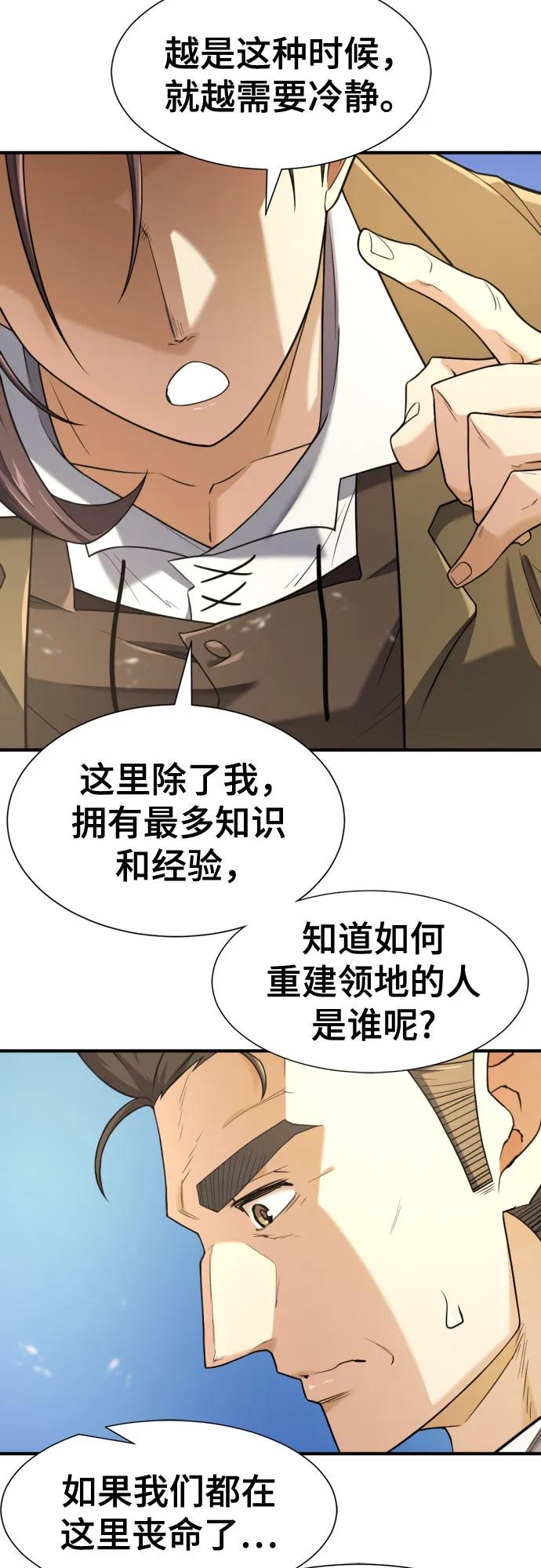 史诗级领地设计师 第196话 第8页