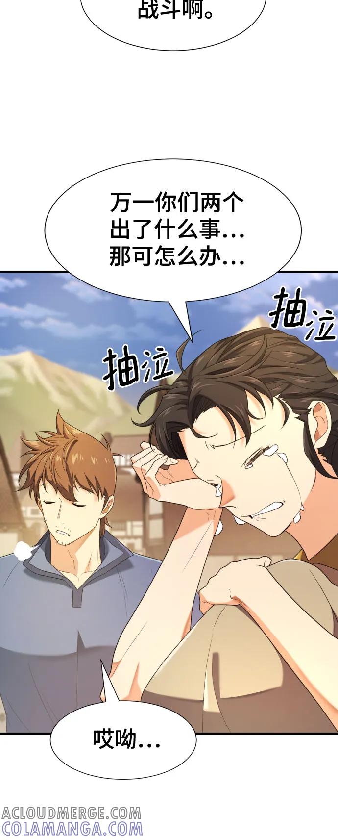 史诗级领地设计师 第196话 第16页