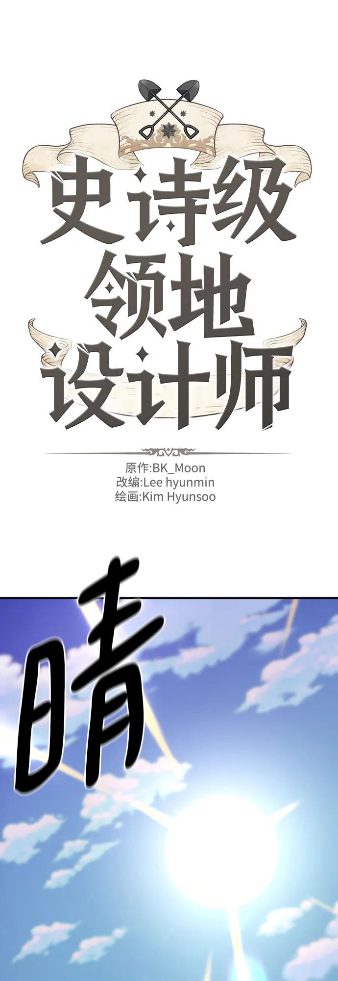 史诗级领地设计师 第196话 第2页