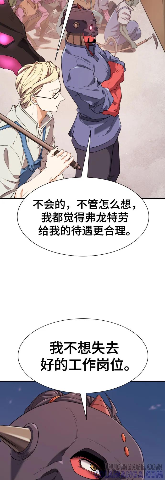 史诗级领地设计师 第196话 第58页