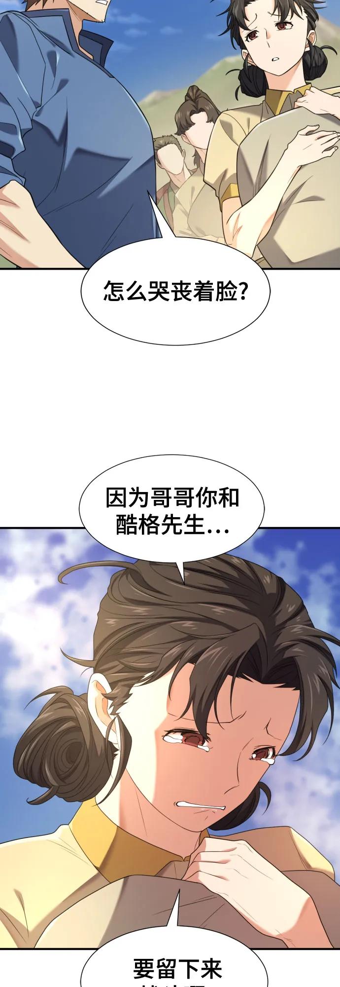 史诗级领地设计师 第196话 第15页