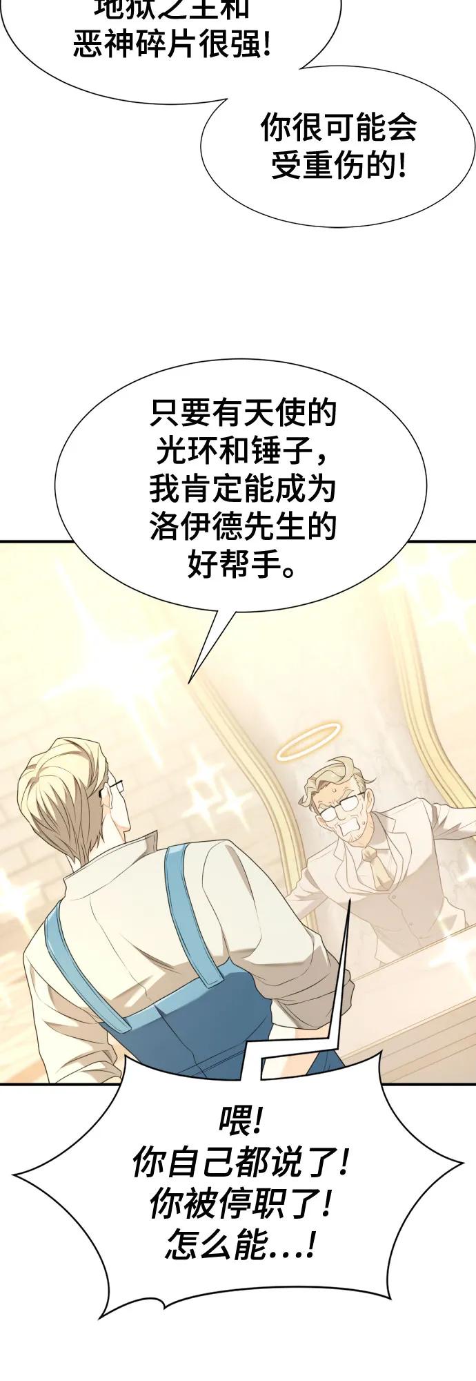 史诗级领地设计师 第196话 第24页
