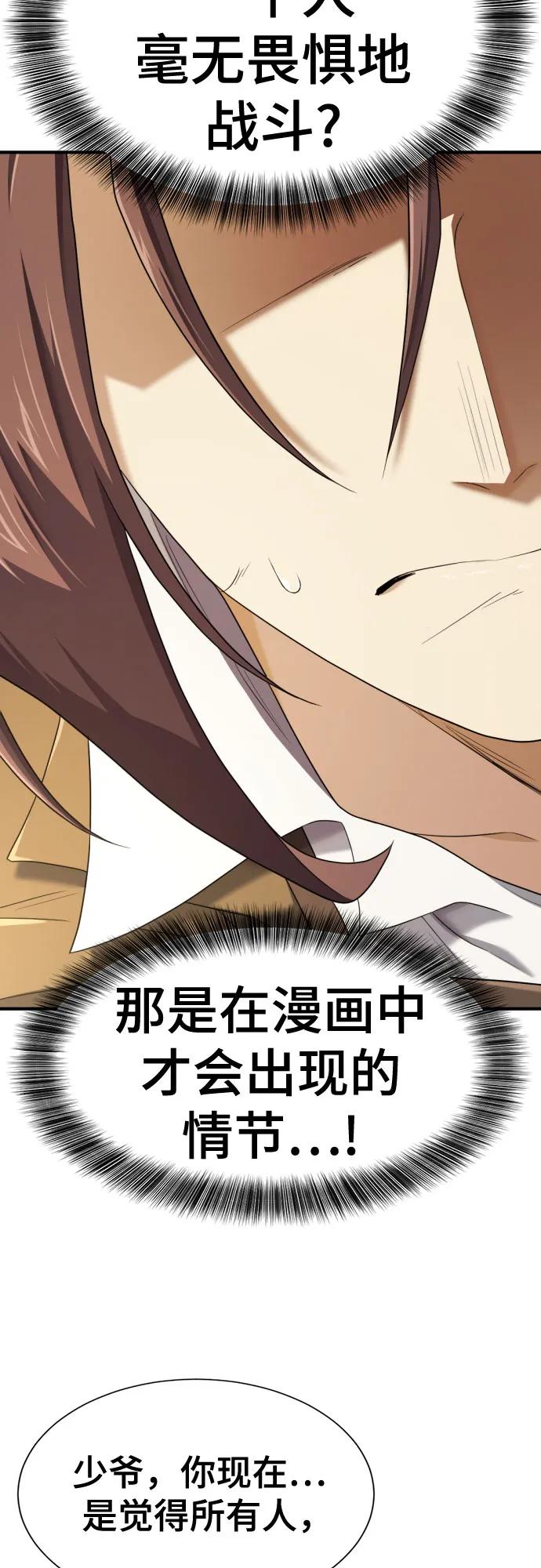 史诗级领地设计师 第196话 第38页