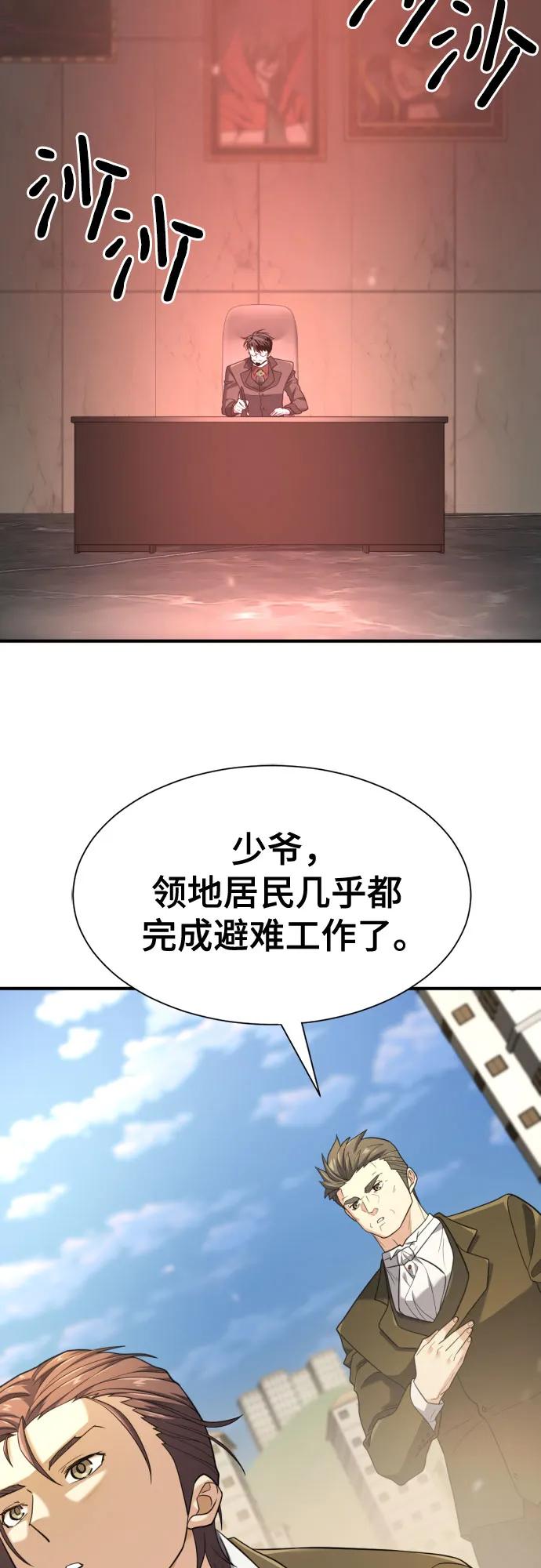 史诗级领地设计师 第196话 第6页