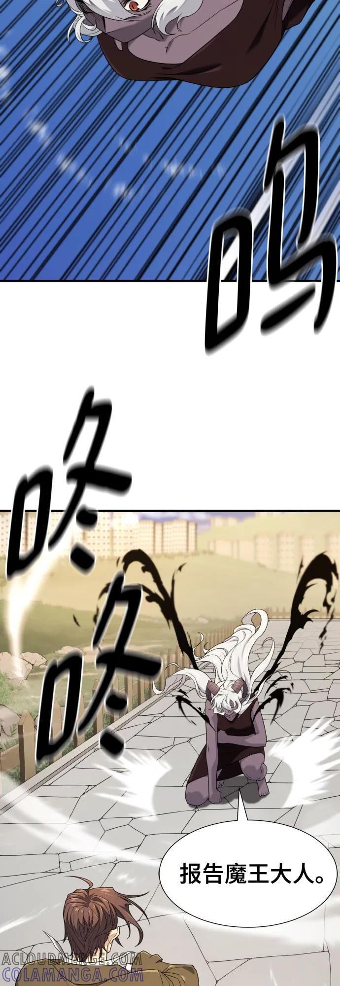 史诗级领地设计师 第196话 第28页