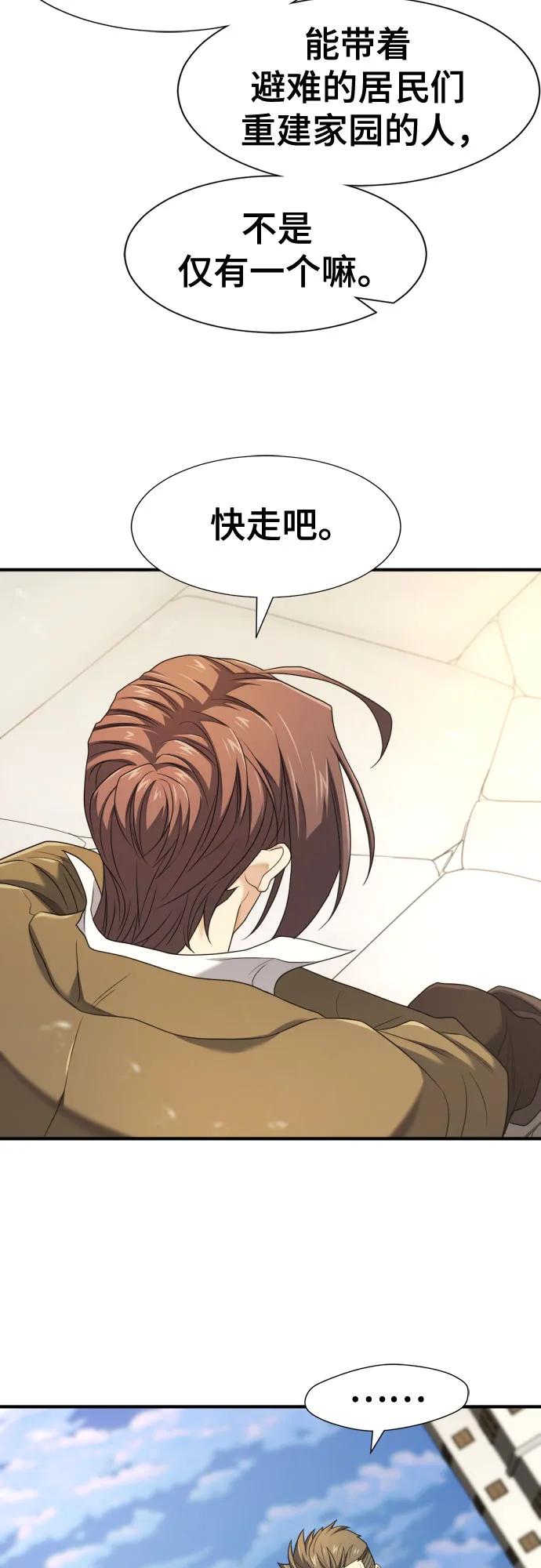 史诗级领地设计师 第196话 第9页