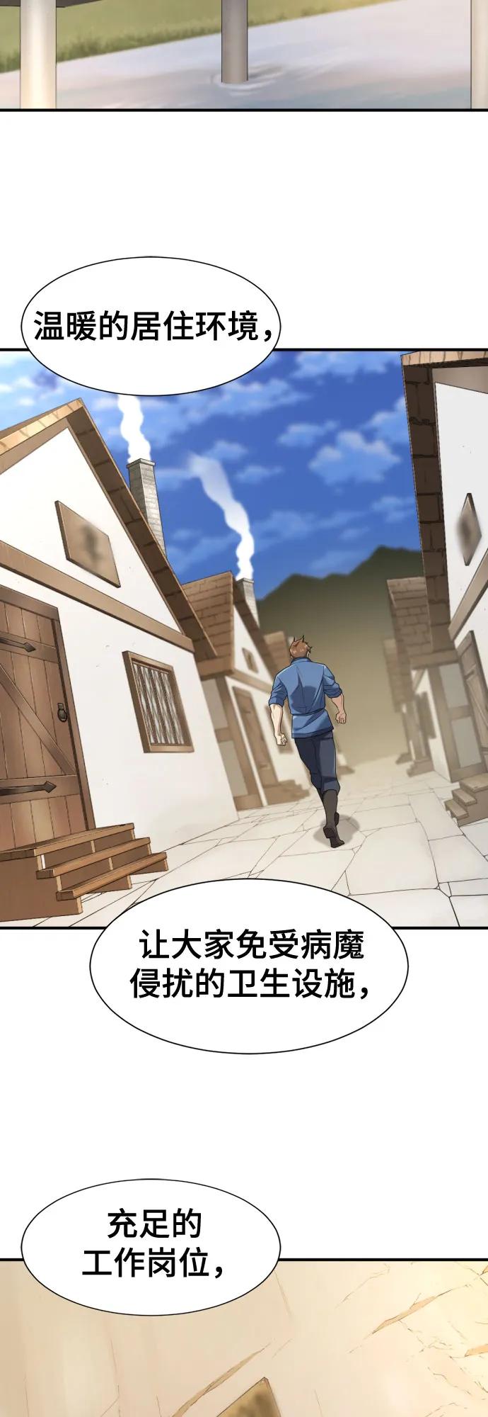 史诗级领地设计师 第196话 第42页