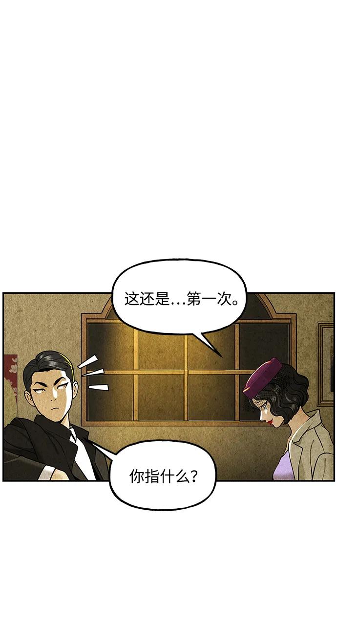 《未来的古董店》[第211] 烛火（3） 第71页