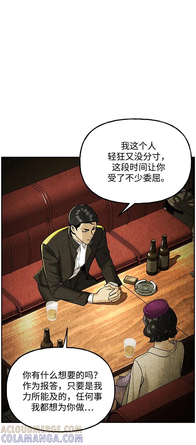 《未来的古董店》[第211] 烛火（3） 第73页