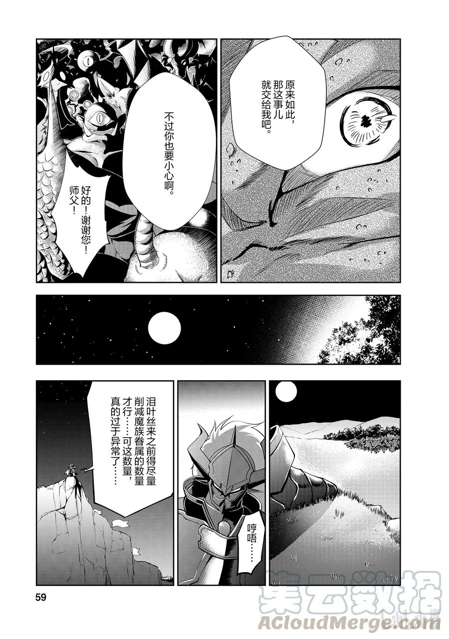 《进化的果实～不知不觉开启胜利的人生》22 22 第29页