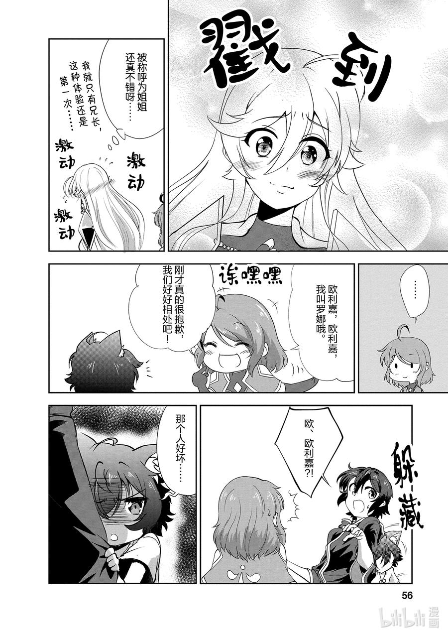 《进化的果实～不知不觉开启胜利的人生》22 22 第26页
