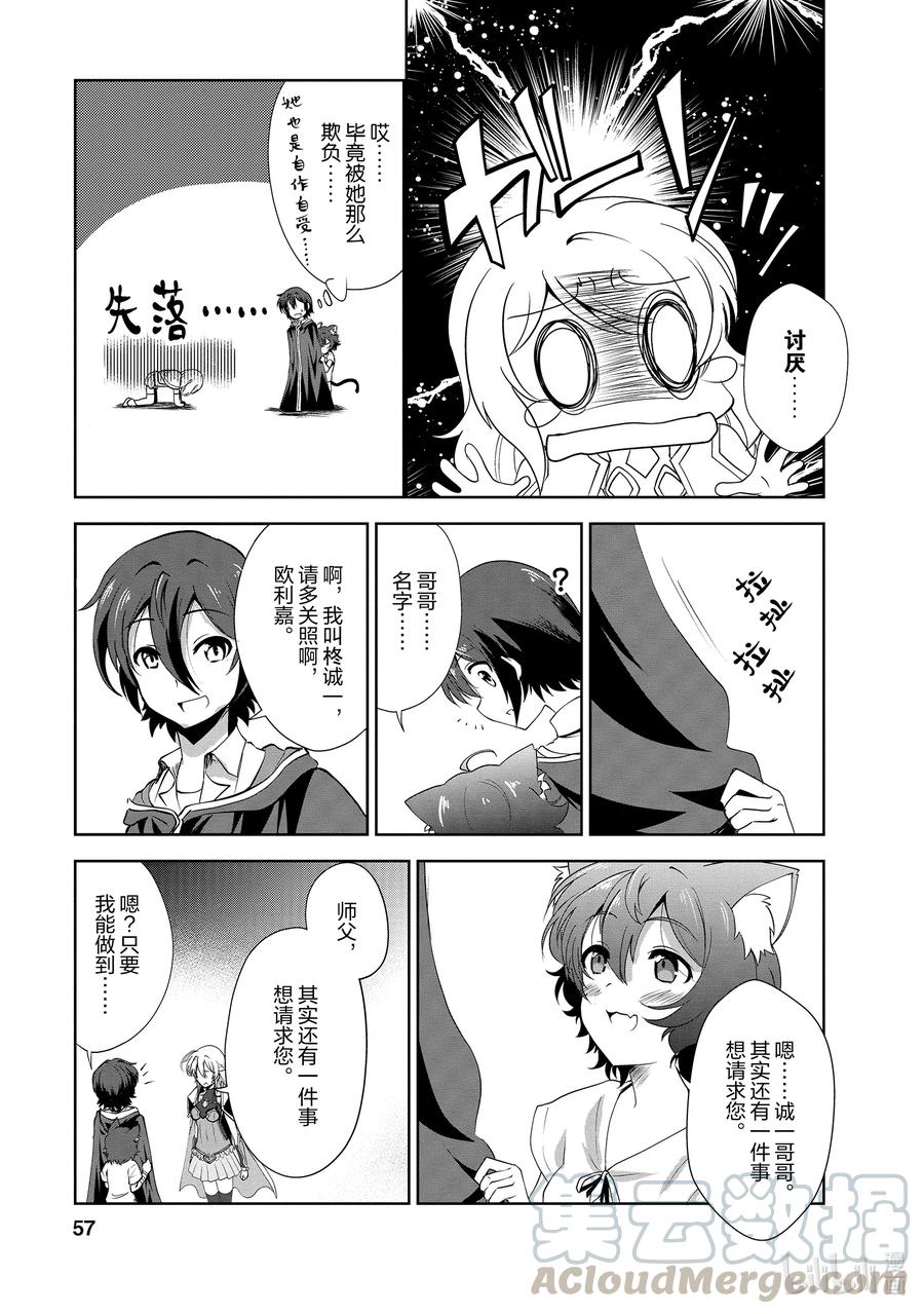 《进化的果实～不知不觉开启胜利的人生》22 22 第27页