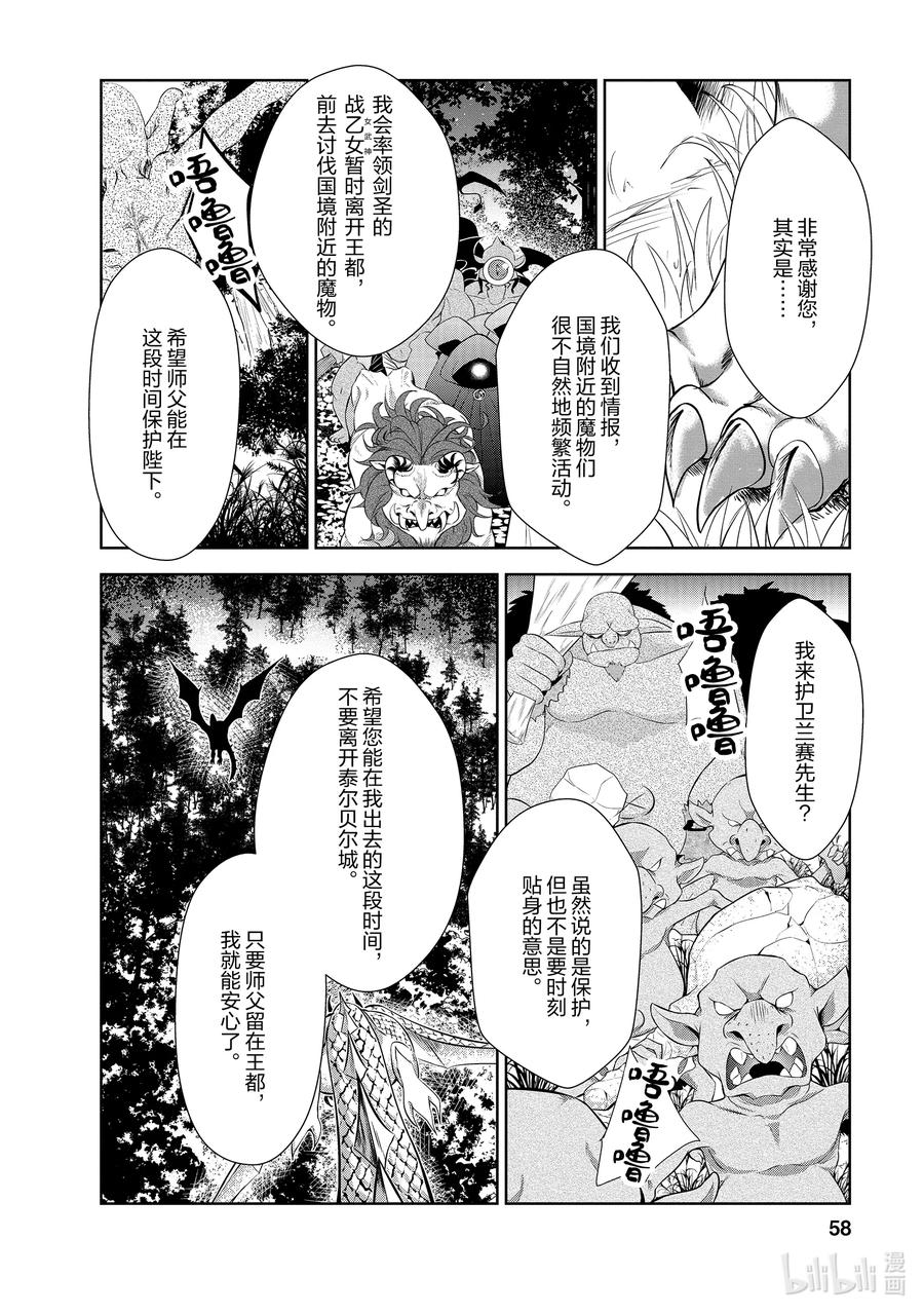 《进化的果实～不知不觉开启胜利的人生》22 22 第28页