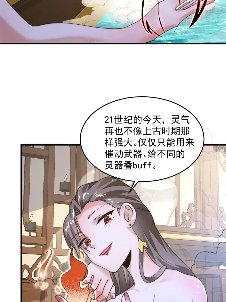 女徒弟个个想杀我 第219话 姐姐我把持不住啊！ 第36页