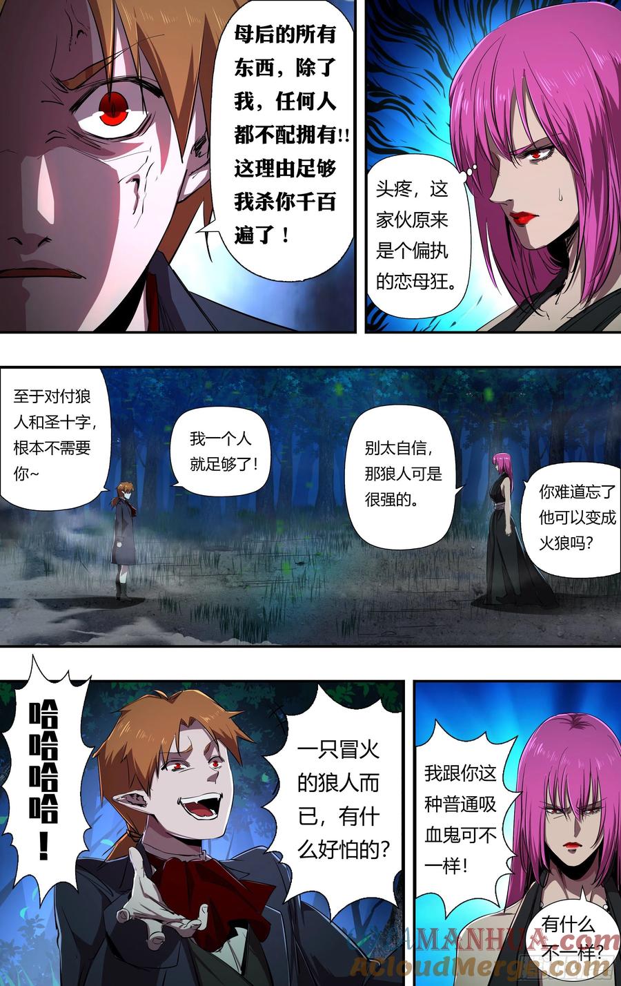 《狼人归来》222 第220话（艾丽莎VS维斯塔） 第3页