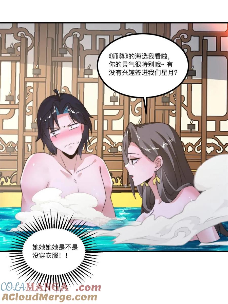 女徒弟个个想杀我 第219话 姐姐我把持不住啊！ 第16页