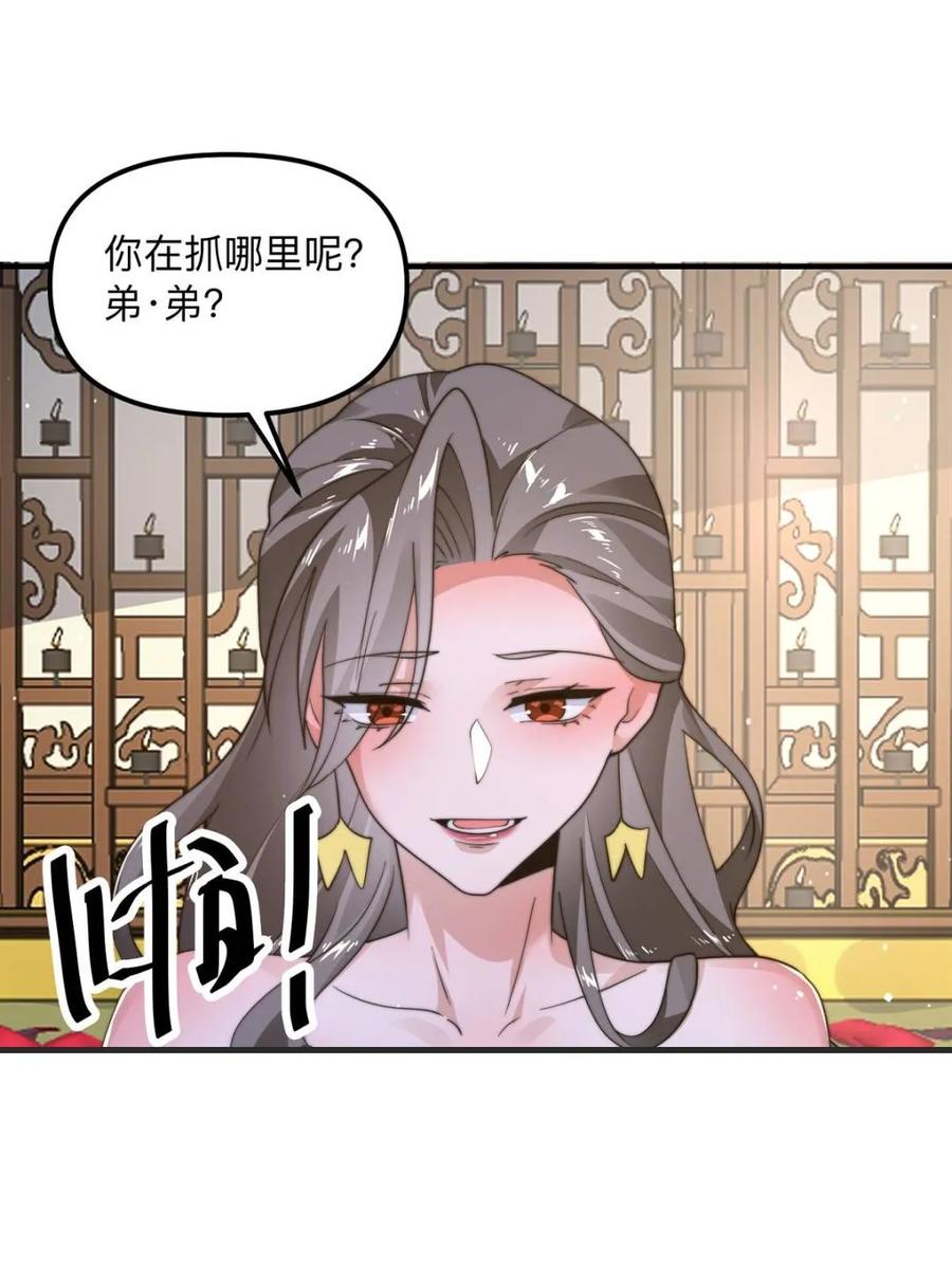 女徒弟个个想杀我 第219话 姐姐我把持不住啊！ 第26页