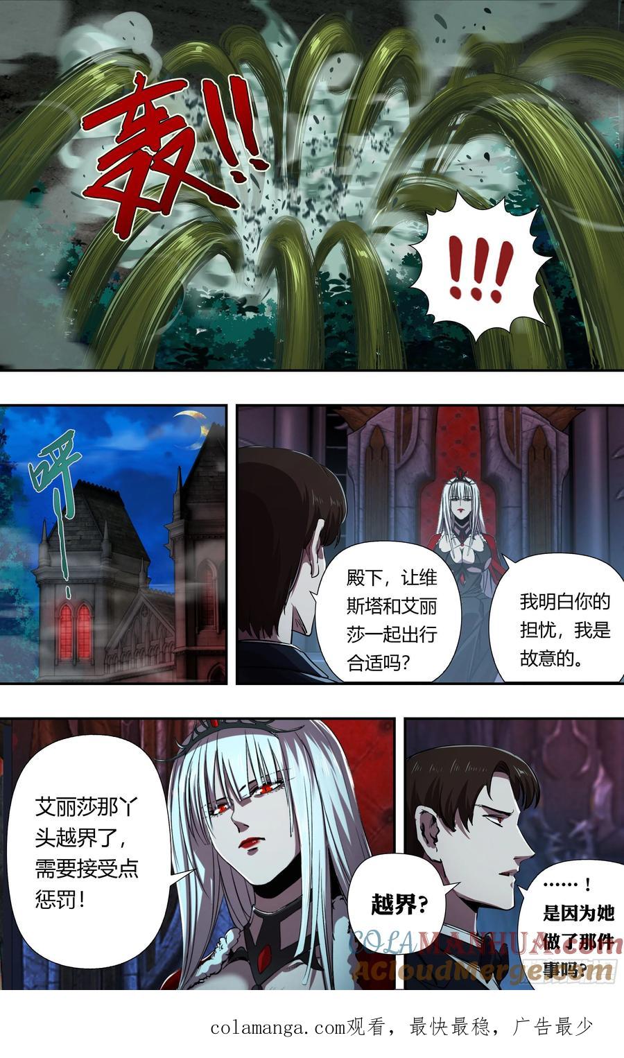 《狼人归来》222 第220话（艾丽莎VS维斯塔） 第10页