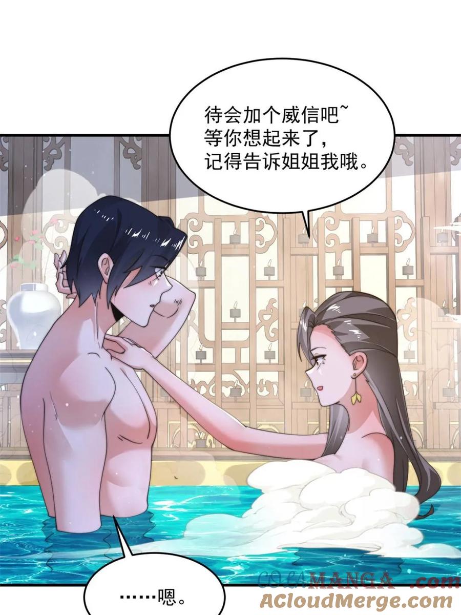 女徒弟个个想杀我 第219话 姐姐我把持不住啊！ 第40页