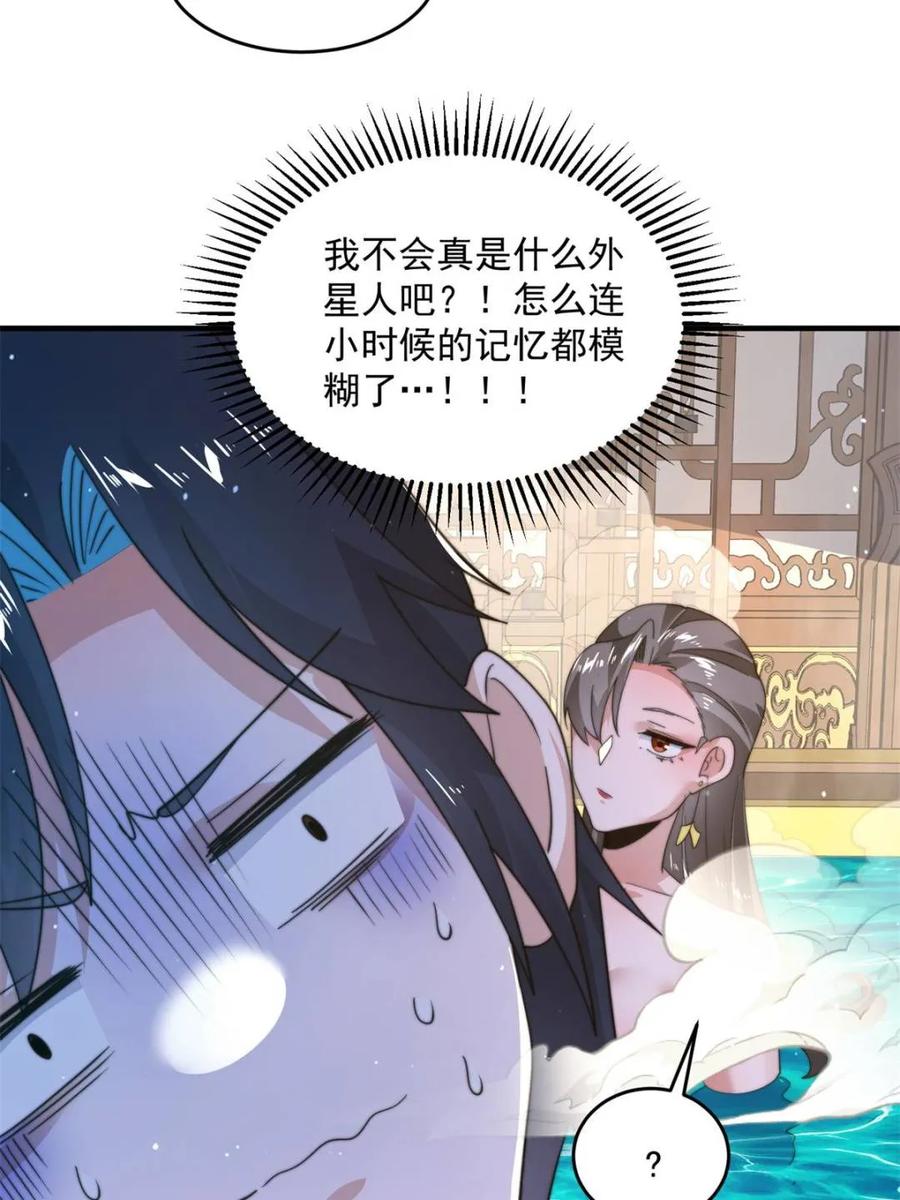 女徒弟个个想杀我 第219话 姐姐我把持不住啊！ 第41页