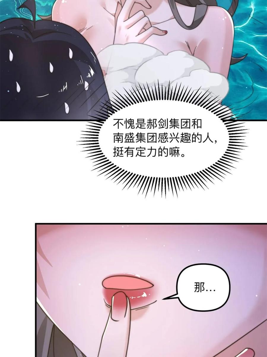 女徒弟个个想杀我 第219话 姐姐我把持不住啊！ 第21页