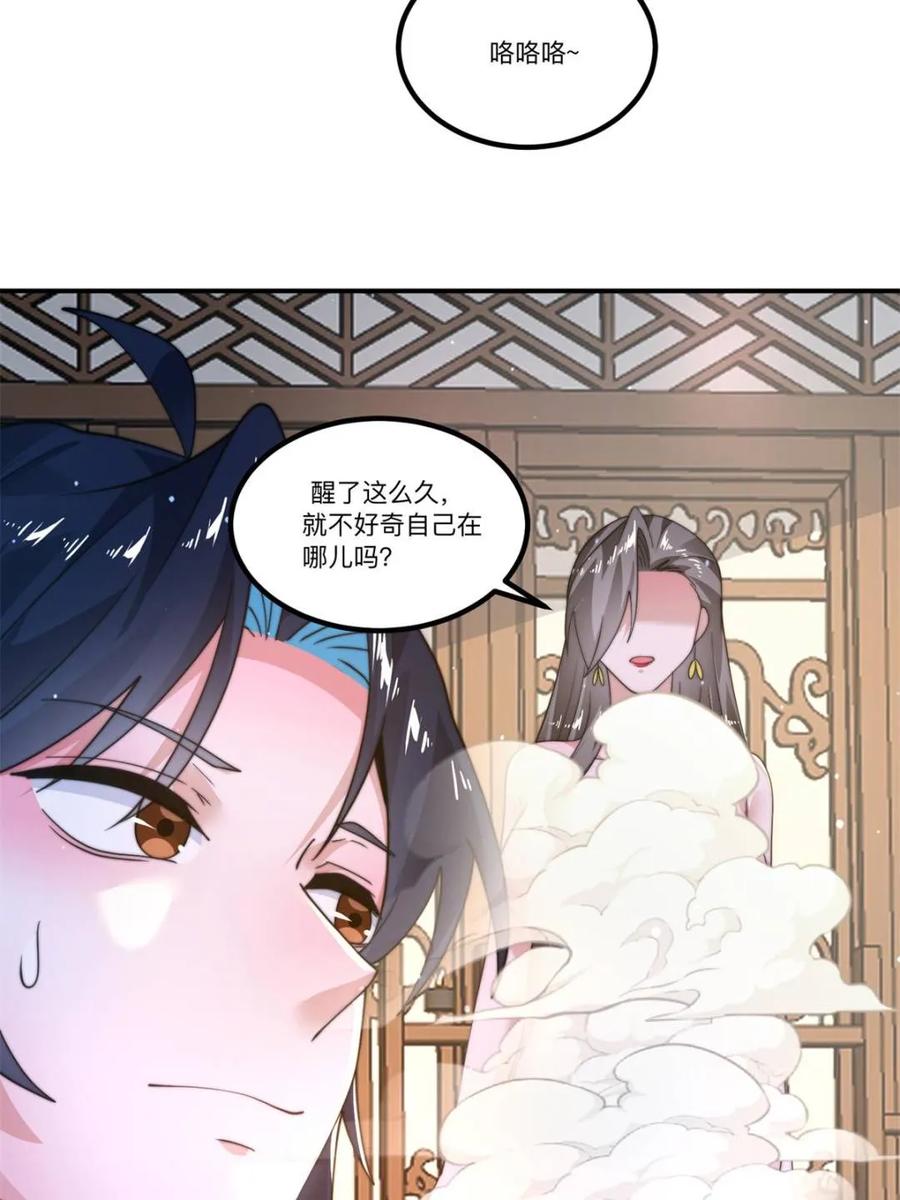 女徒弟个个想杀我 第219话 姐姐我把持不住啊！ 第12页
