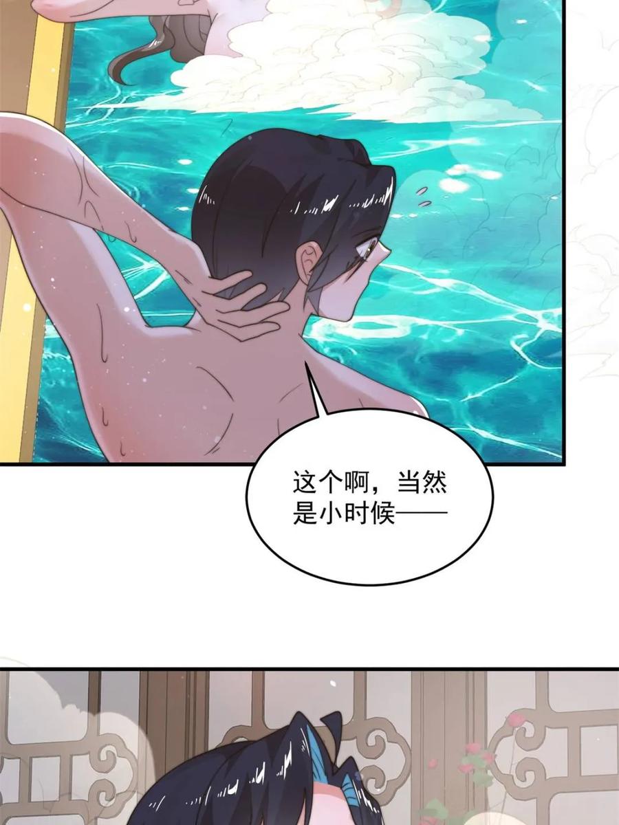 女徒弟个个想杀我 第219话 姐姐我把持不住啊！ 第38页