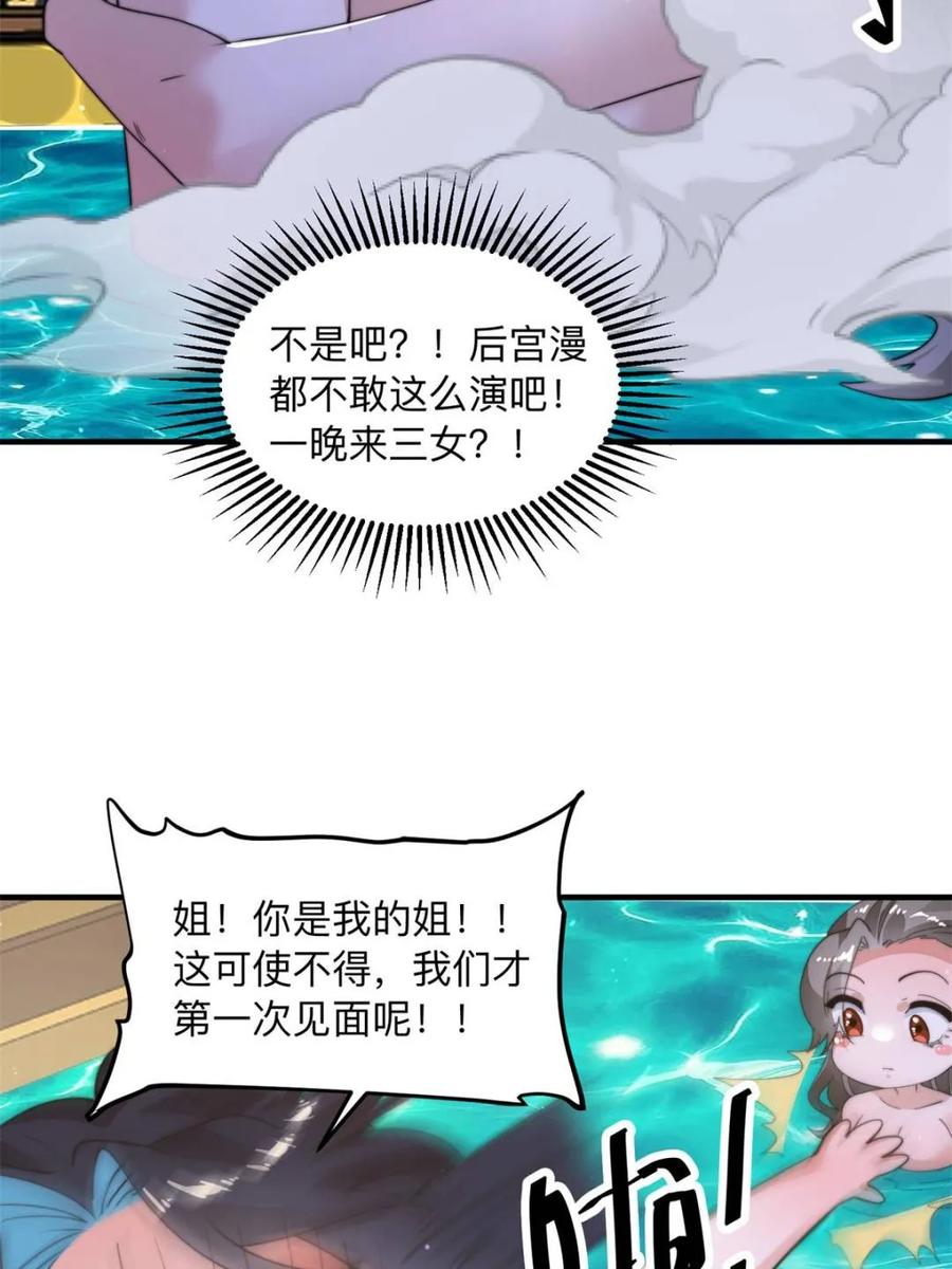 女徒弟个个想杀我 第219话 姐姐我把持不住啊！ 第24页